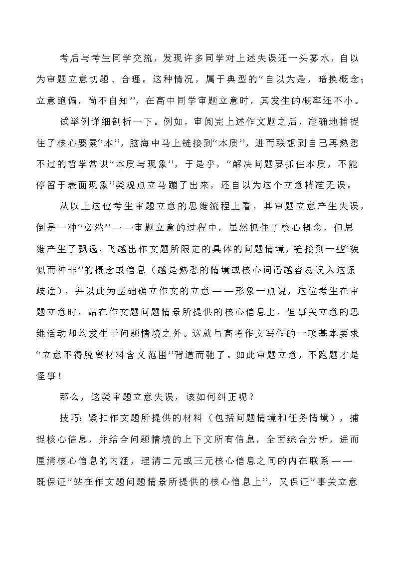 【写作指导】31：二元思辨性“本与末” （2024高考语文作文备考）（讲义）第2页