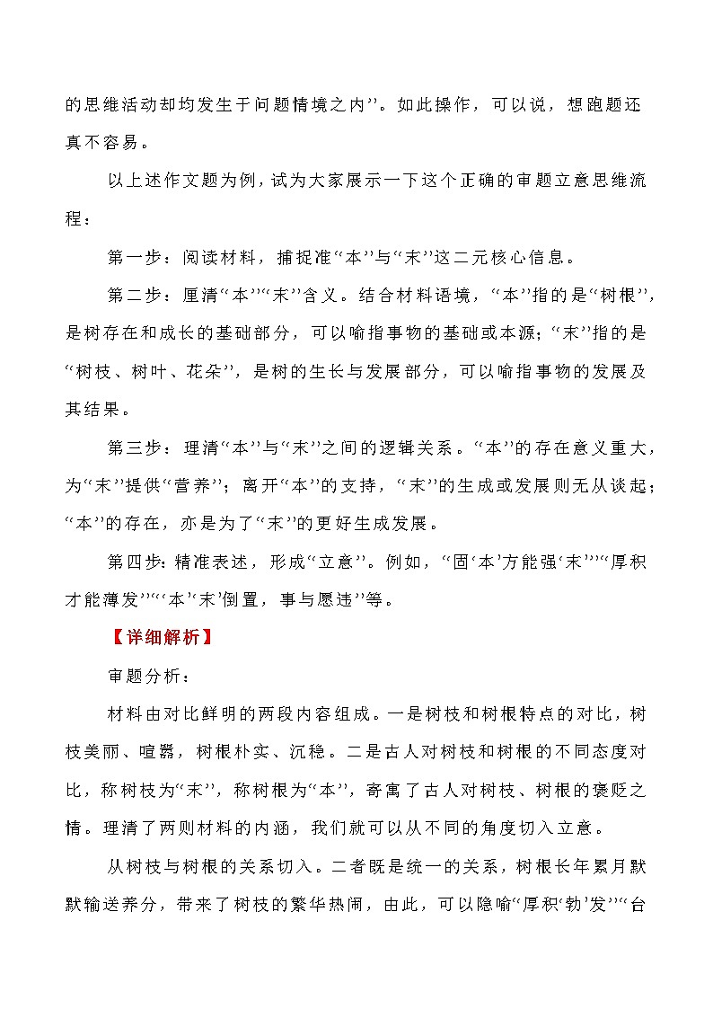 【写作指导】31：二元思辨性“本与末” （2024高考语文作文备考）（讲义）第3页