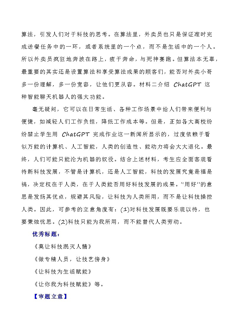 【写作指导】32：二元思辨性“本与末” （2024高考语文作文备考）（讲义）第2页
