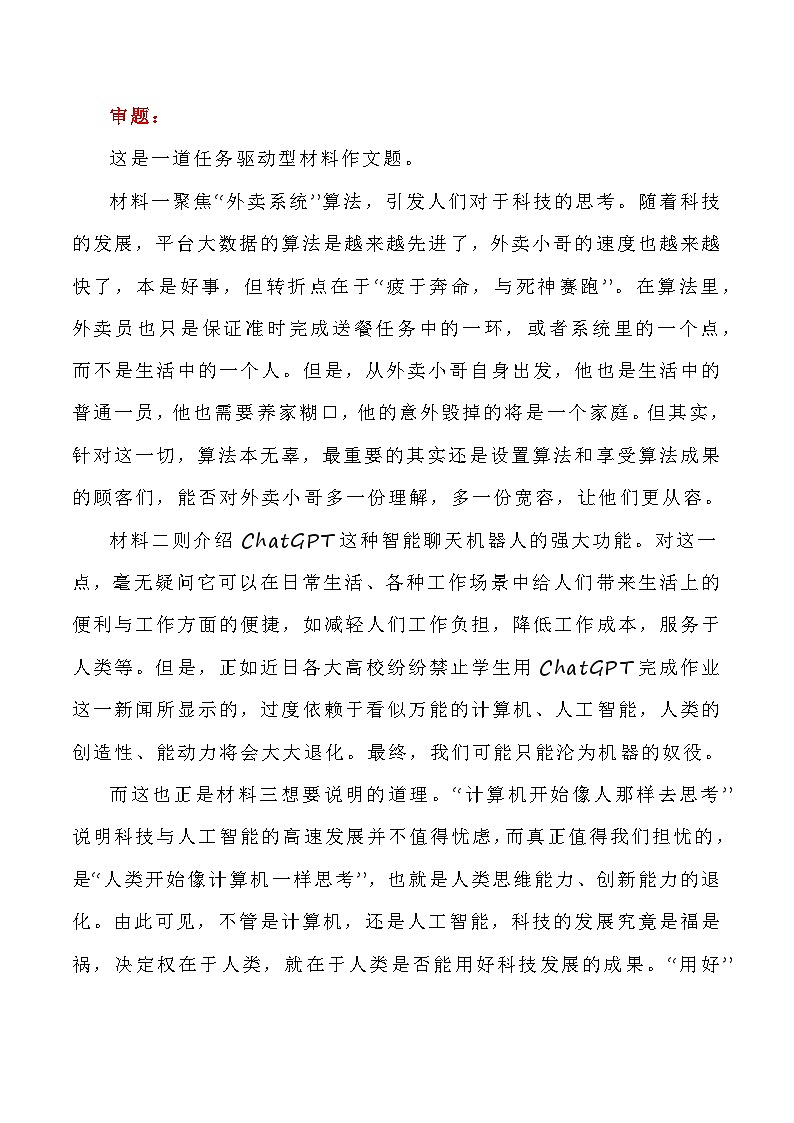 【写作指导】32：二元思辨性“本与末” （2024高考语文作文备考）（讲义）第3页