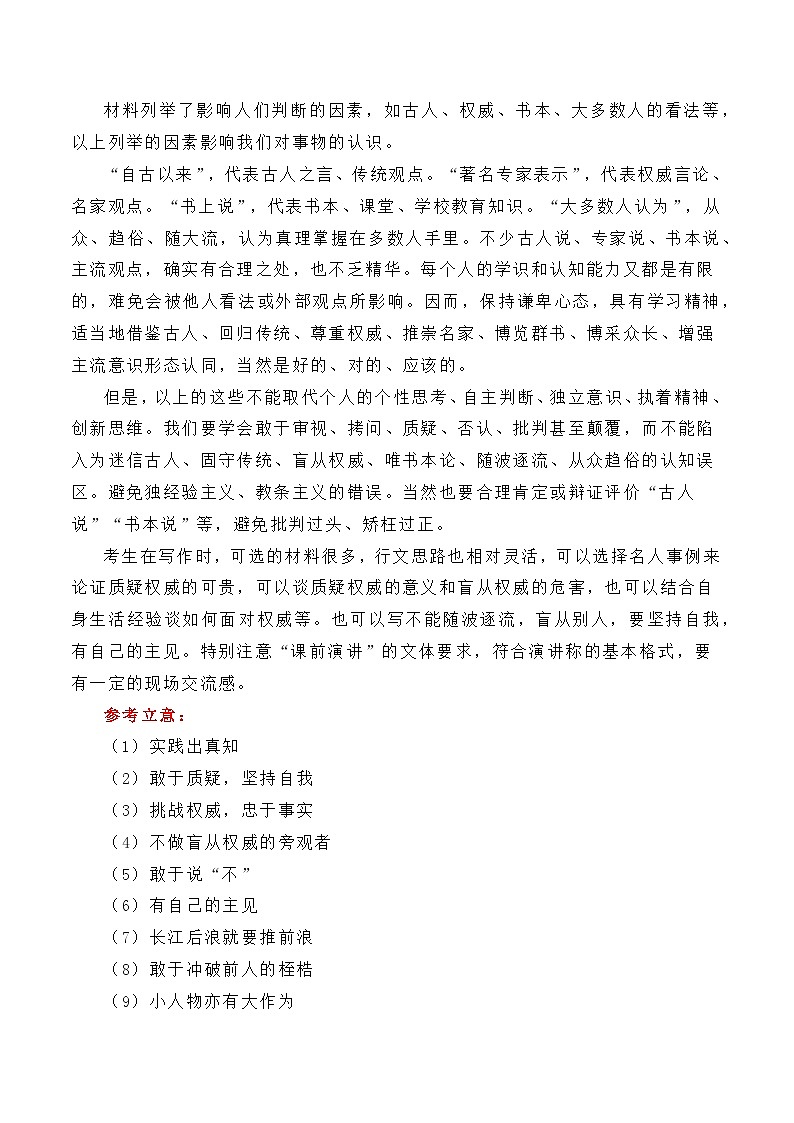 【写作指导】33：二元思辨性“独立思考，拒绝盲从” （2024高考语文作文备考）（讲义）02