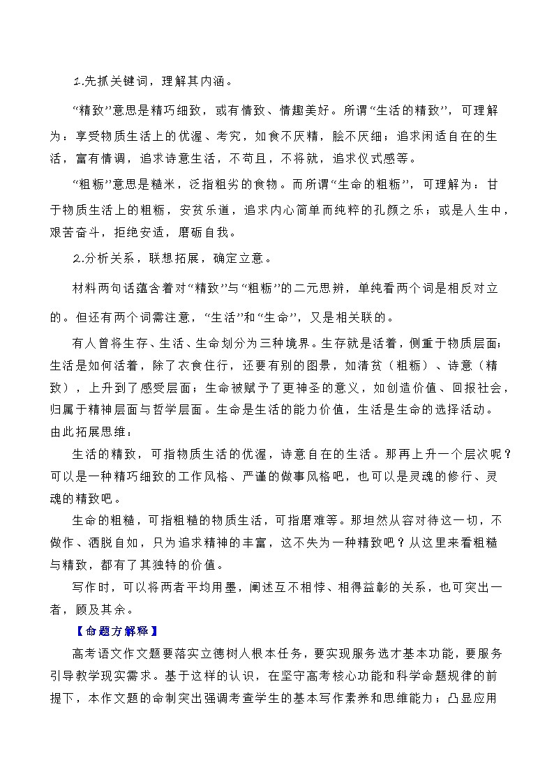 【写作指导】34：二元思辨性“精致与粗粝”（2024高考语文作文备考）（讲义）02