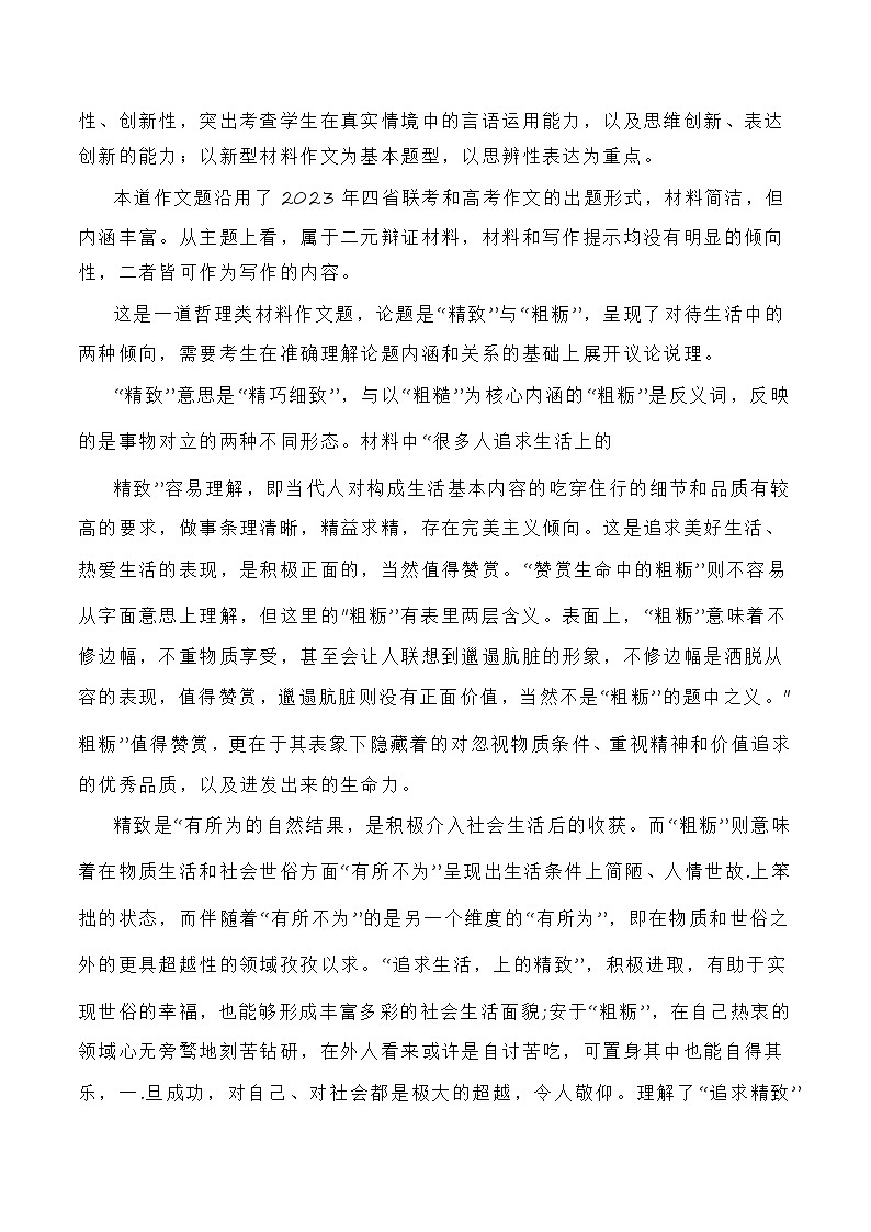 【写作指导】34：二元思辨性“精致与粗粝”（2024高考语文作文备考）（讲义）03