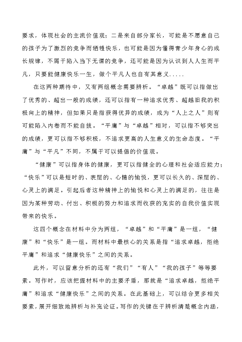 【写作指导】35：二元思辨性“追求卓越与拒绝平庸” （2024高考语文作文备考）（讲义）02