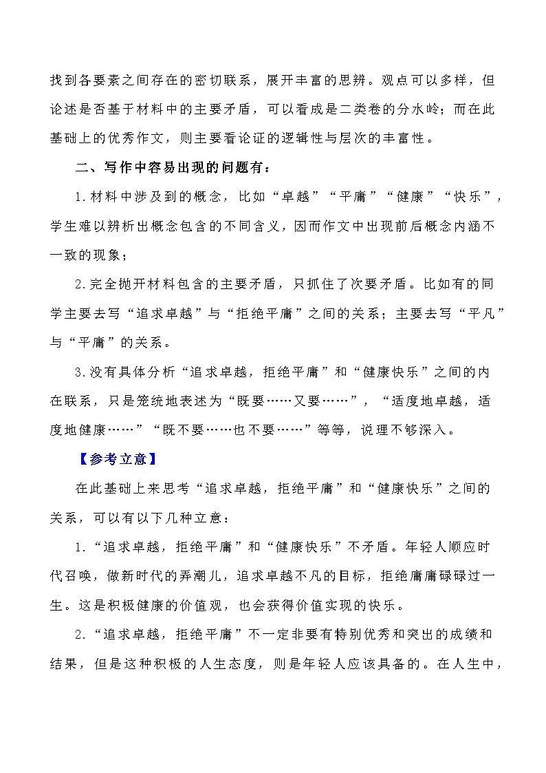 【写作指导】35：二元思辨性“追求卓越与拒绝平庸” （2024高考语文作文备考）（讲义）03