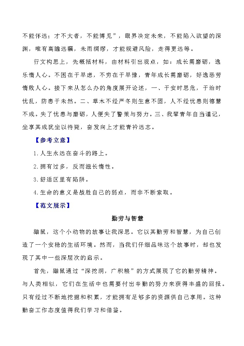 【写作指导】36：二元思辨性“深挖洞与广积粮” （2024高考语文作文备考）（讲义）02