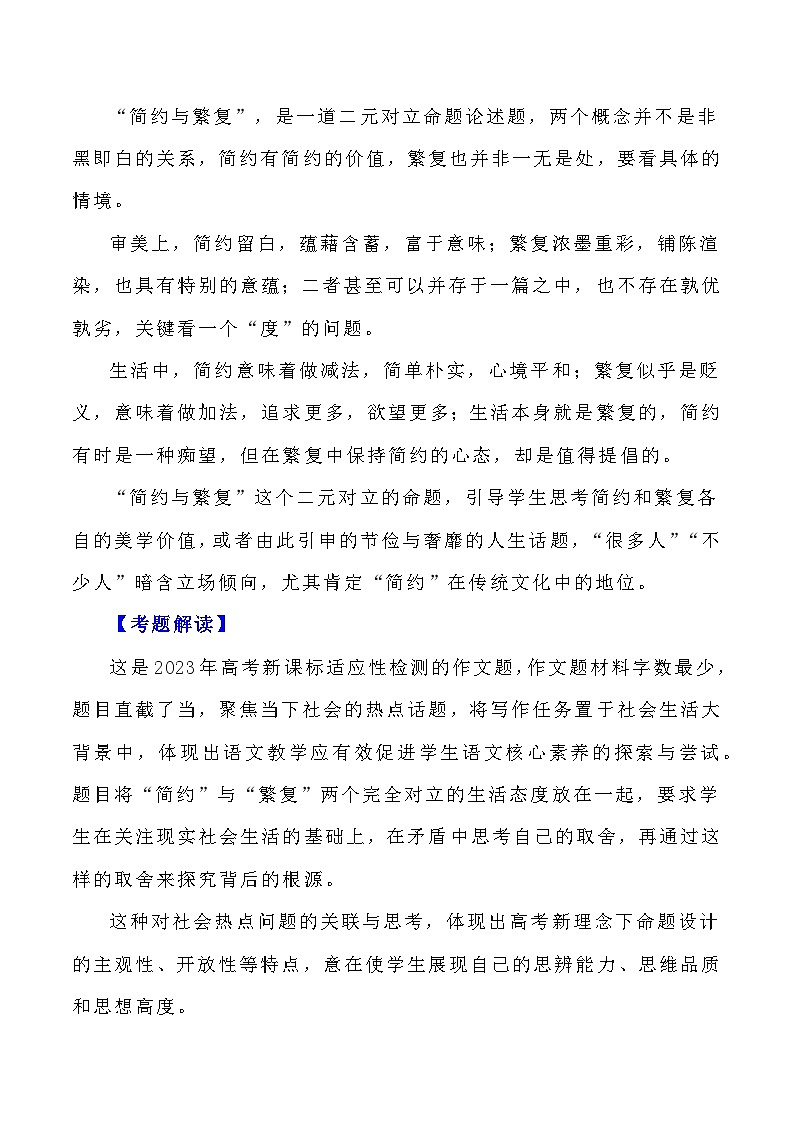 【写作指导】37：二元思辨性“繁复与简约” （2024高考语文作文备考）（讲义）02