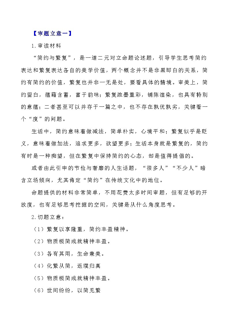 【写作指导】37：二元思辨性“繁复与简约” （2024高考语文作文备考）（讲义）03