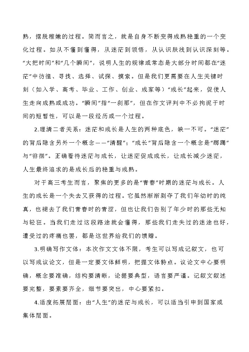 【写作指导】39：二元思辨性“迷茫与成长” （2024高考语文作文备考）（讲义）第2页