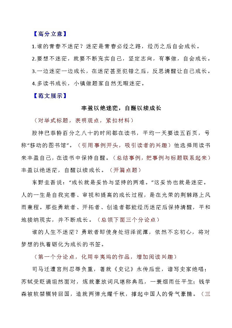 【写作指导】39：二元思辨性“迷茫与成长” （2024高考语文作文备考）（讲义）第3页