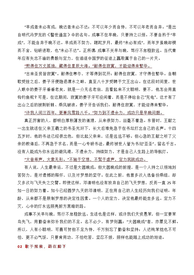 【作文汇编】名校联考作文汇编（一）-2024年高考语文作文备考（全国通用）（讲义）第2页