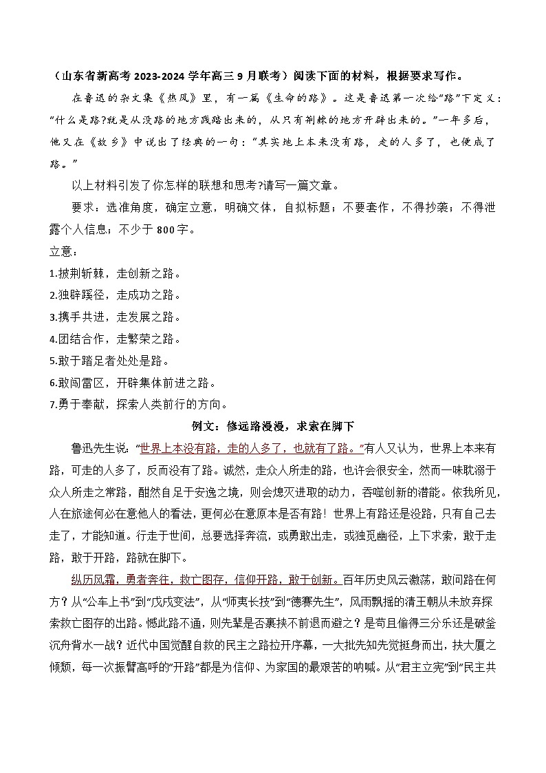 【作文汇编】名校联考作文汇编（一）-2024年高考语文作文备考（全国通用）（讲义）第3页