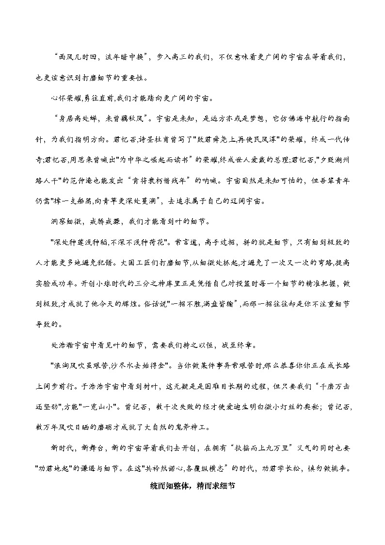 【作文汇编】名校联考作文汇编（二）-2024年高考语文作文备考（全国通用）（讲义）02