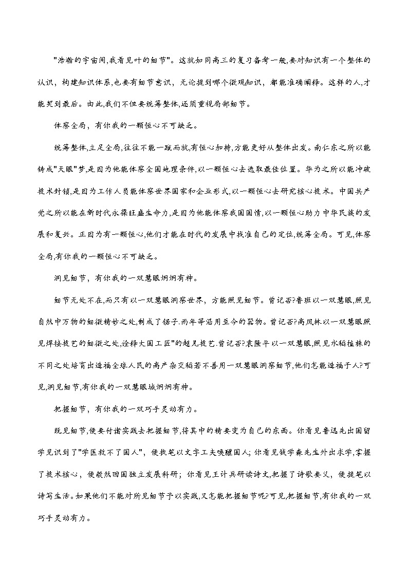 【作文汇编】名校联考作文汇编（二）-2024年高考语文作文备考（全国通用）（讲义）03