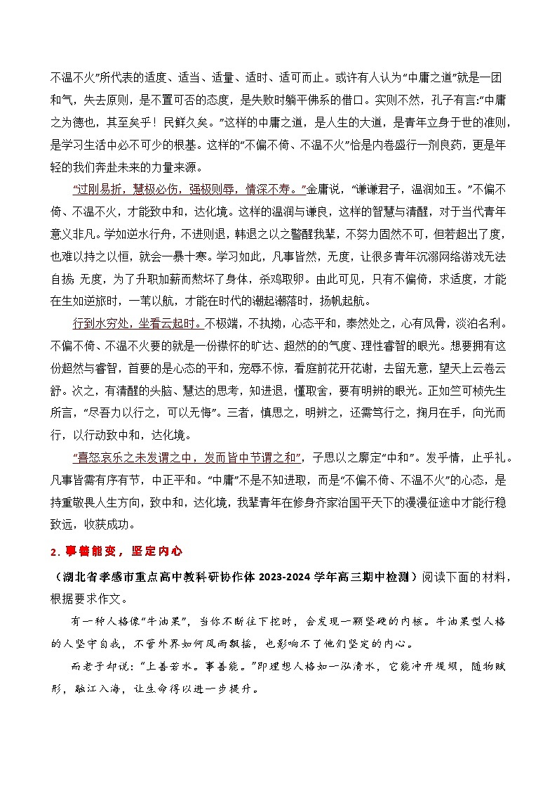 【作文汇编】名校联考作文汇编（三）-2024年高考语文作文备考（全国通用）（讲义）第2页