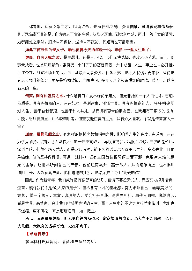 【作文汇编】名校联考作文汇编（四）-2024年高考语文作文备考（全国通用）（讲义）第2页