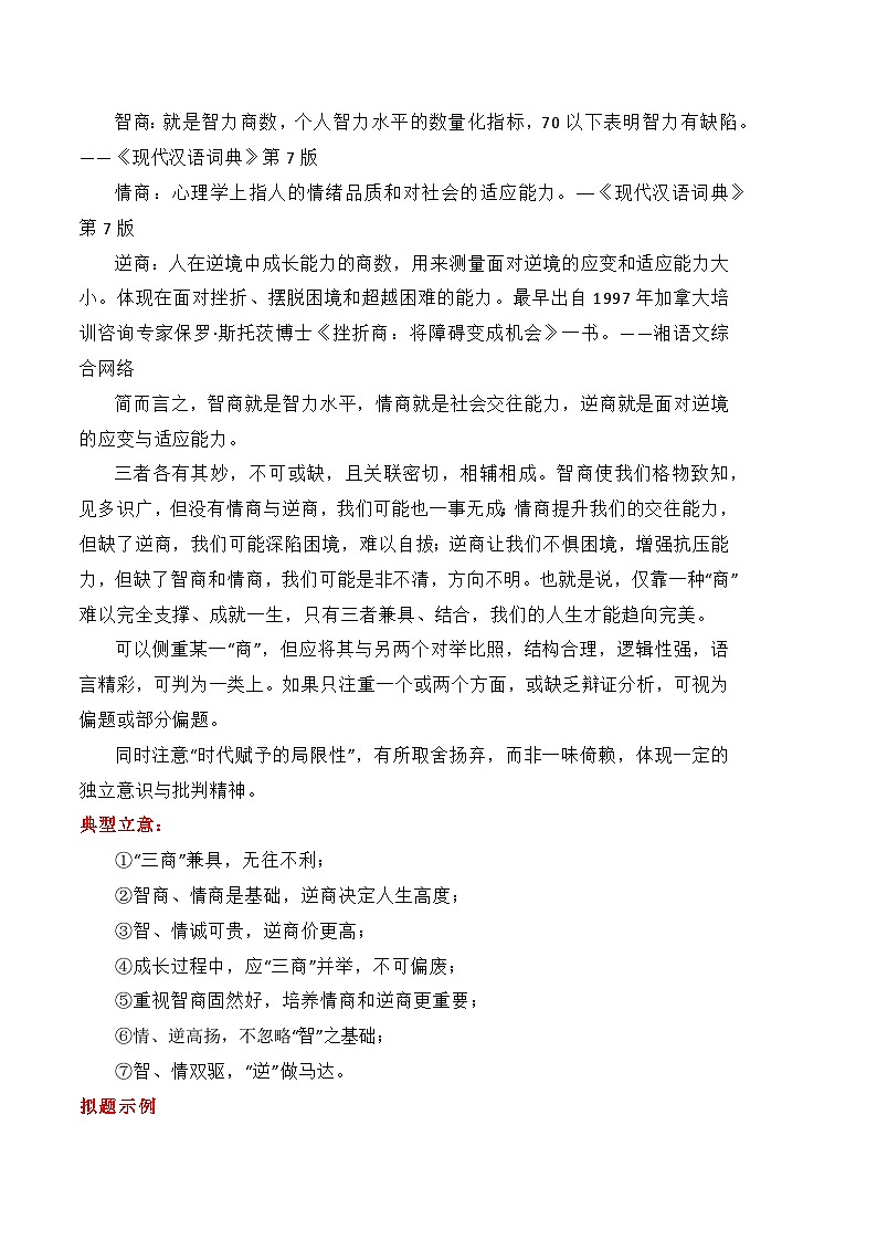 【作文汇编】名校联考作文汇编（四）-2024年高考语文作文备考（全国通用）（讲义）第3页