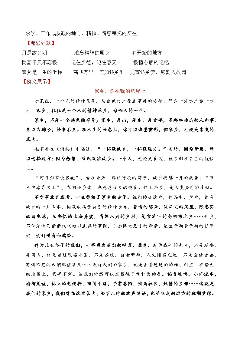 【作文汇编】名校联考作文汇编（五）-2024年高考语文作文备考（全国通用）（讲义）02