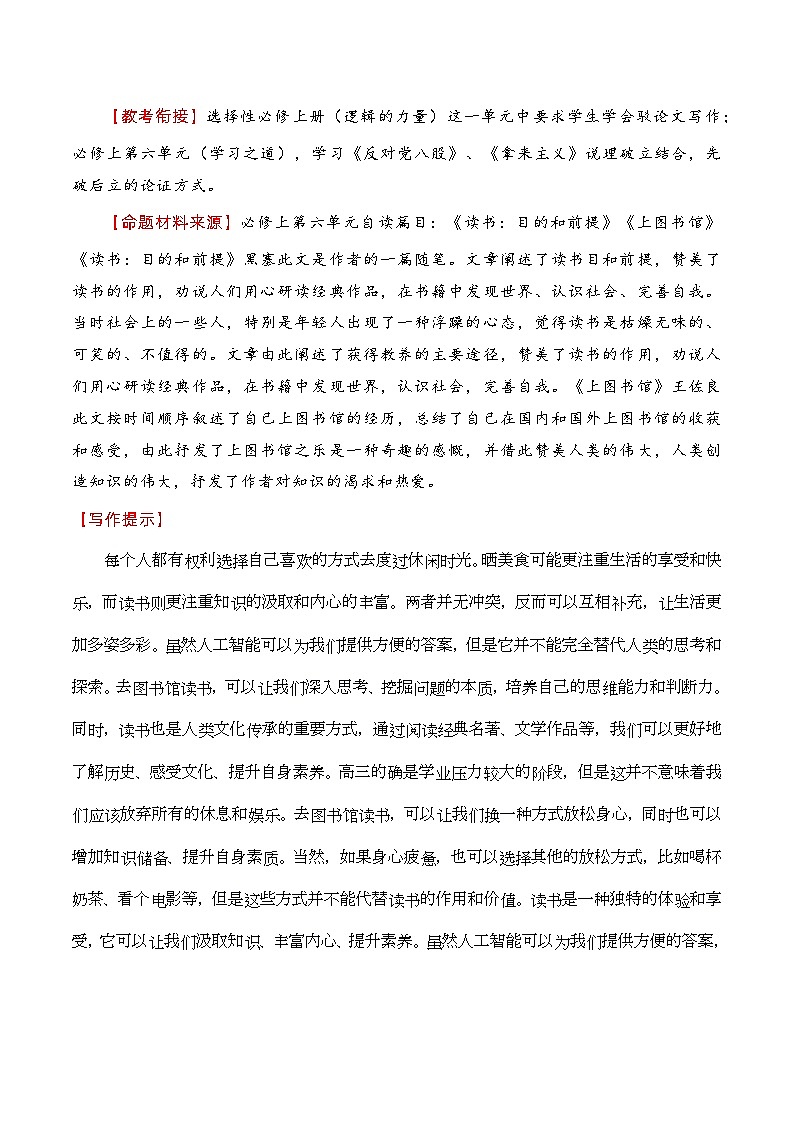 【作文汇编】名校联考作文汇编（七）-2024年高考语文作文备考（全国通用）（讲义）第2页