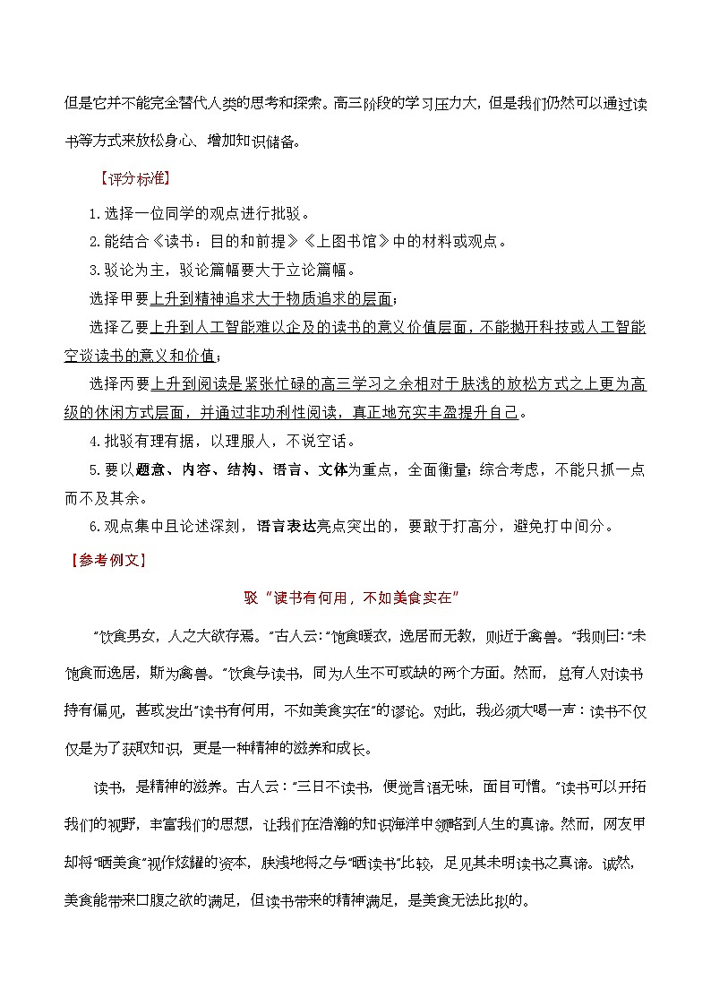【作文汇编】名校联考作文汇编（七）-2024年高考语文作文备考（全国通用）（讲义）第3页
