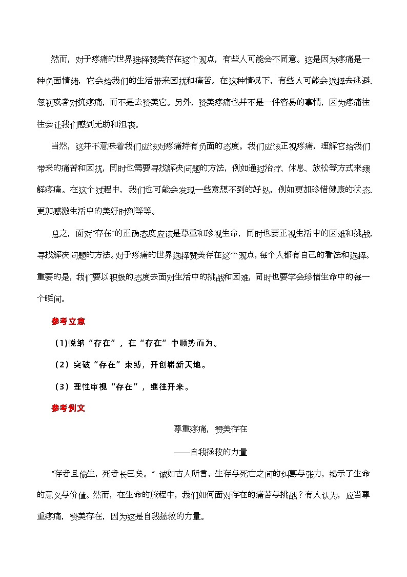 【作文汇编】名校联考作文汇编（八）-2024年高考语文作文备考（全国通用）（讲义）第2页