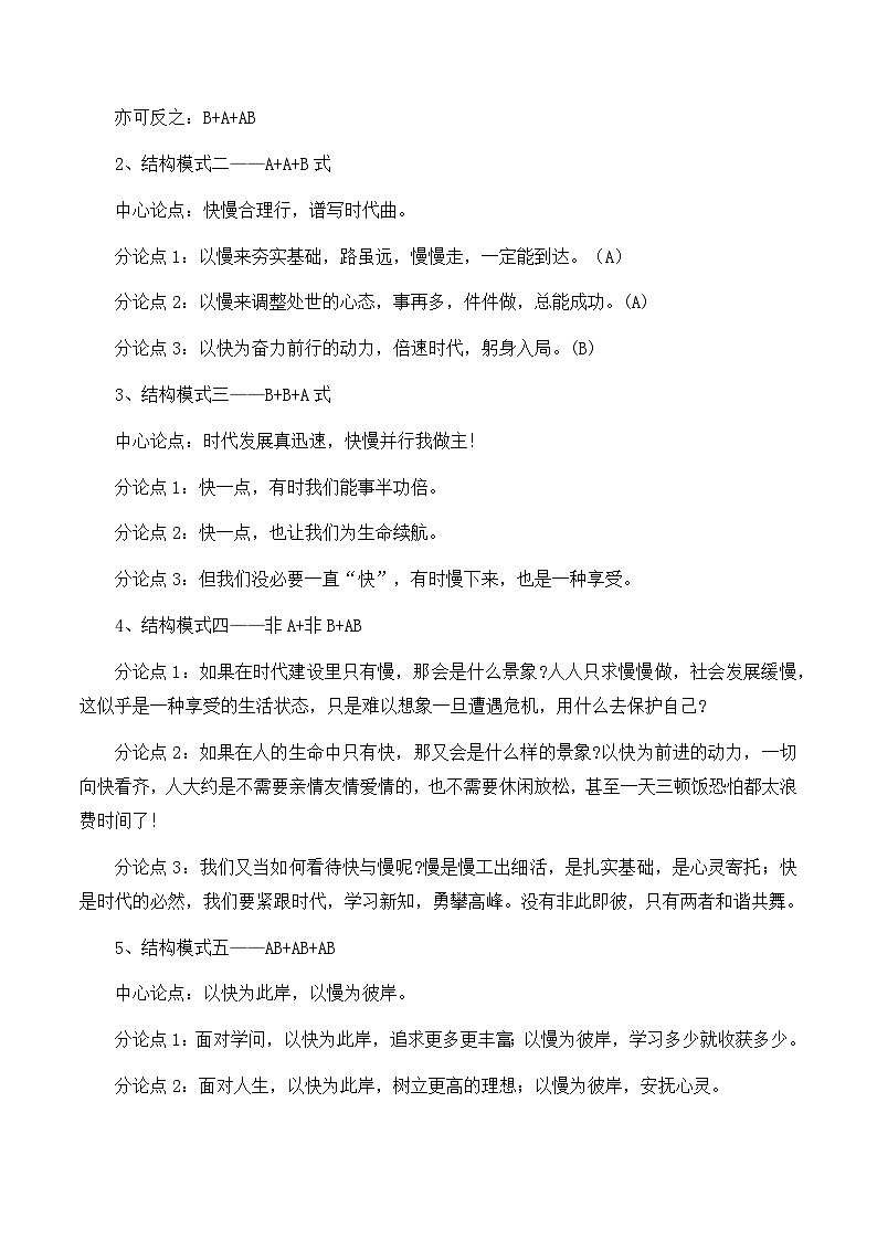 高考语文作文考点10：二元关系分析类思辨作文-备战2024年高考语文作文分类讲练（全国通用）（讲义）第2页