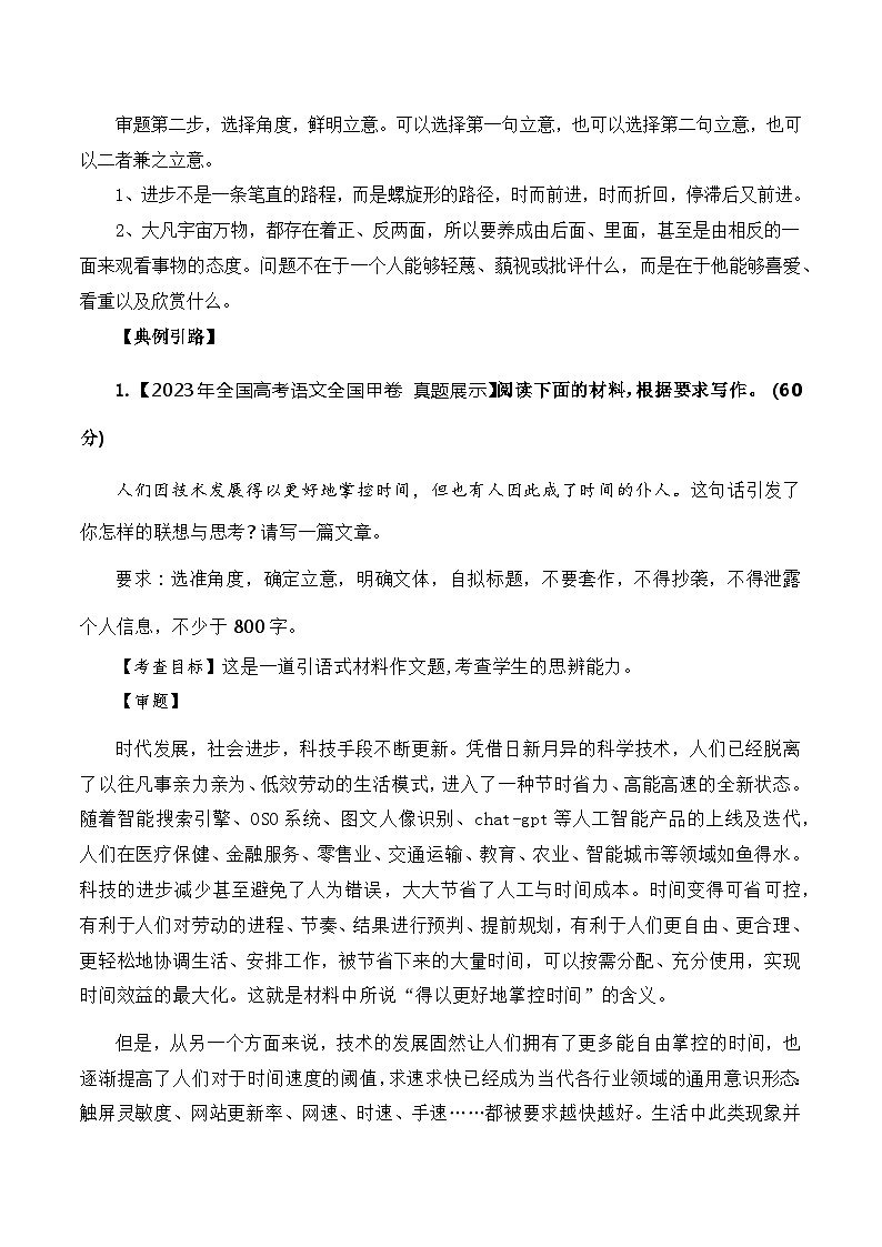 高考语文作文考点12：引导式材料作文-备战2024年高考语文作文分类讲练（全国通用）（讲义）02