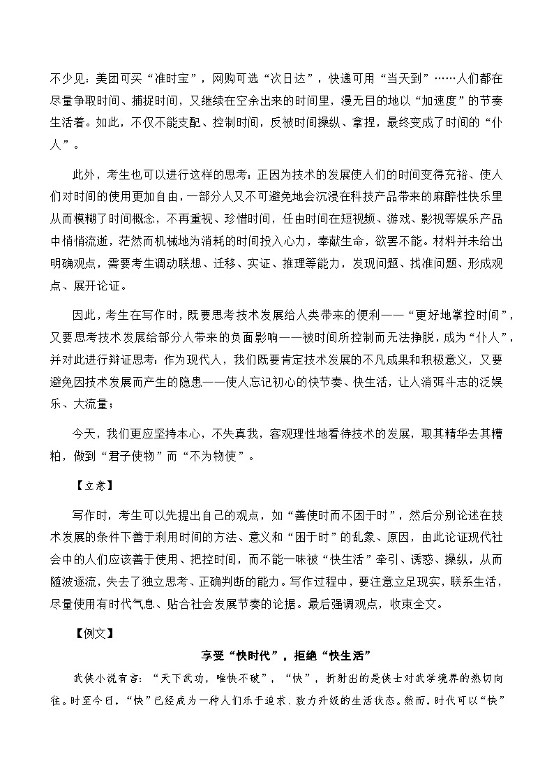 高考语文作文考点12：引导式材料作文-备战2024年高考语文作文分类讲练（全国通用）（讲义）03