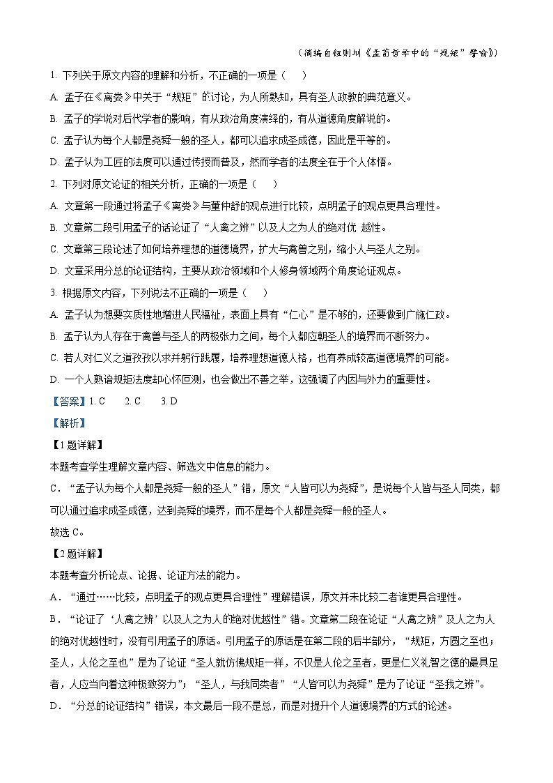 2024届陕西省安康高新中学，安中高新分校高三模拟预测语文试题（解析版）第2页