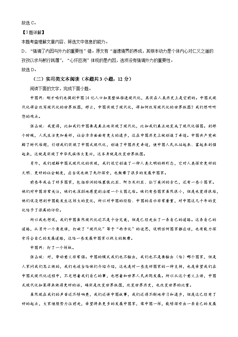 2024届陕西省安康高新中学，安中高新分校高三模拟预测语文试题（解析版）第3页