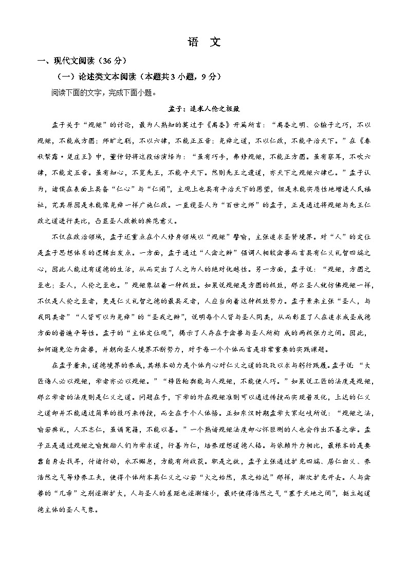 2024届陕西省安康高新中学，安中高新分校高三模拟预测语文试题（原卷版）第1页