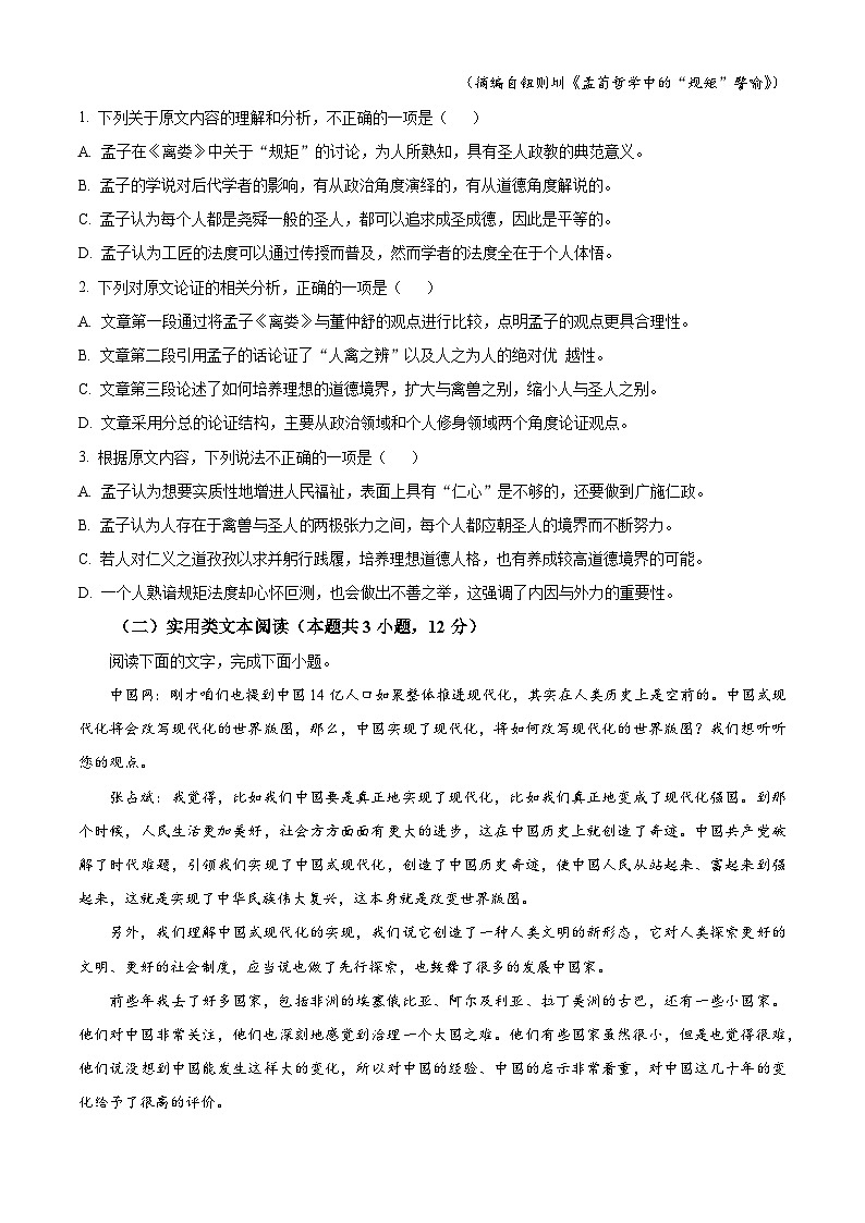 2024届陕西省安康高新中学，安中高新分校高三模拟预测语文试题（原卷版）第2页