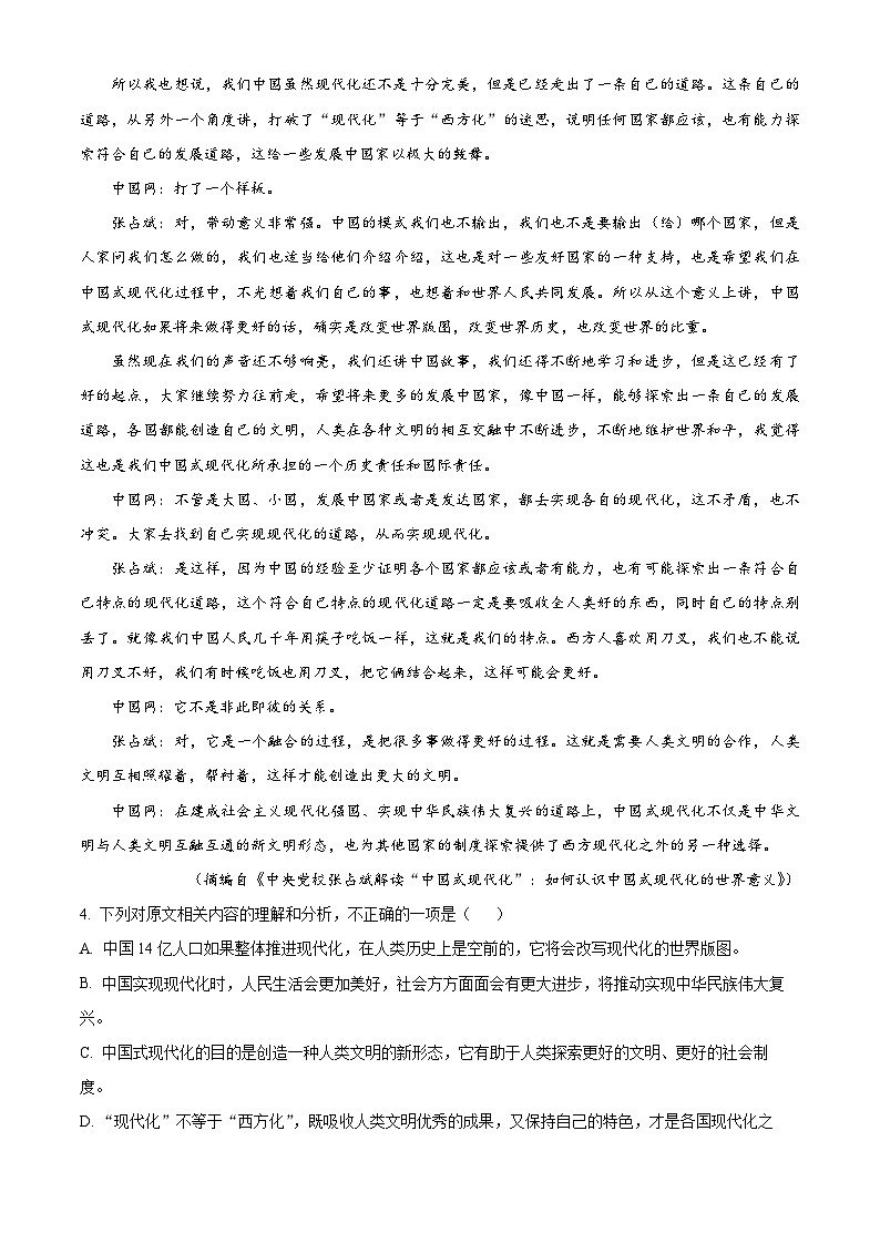 2024届陕西省安康高新中学，安中高新分校高三模拟预测语文试题（原卷版）第3页