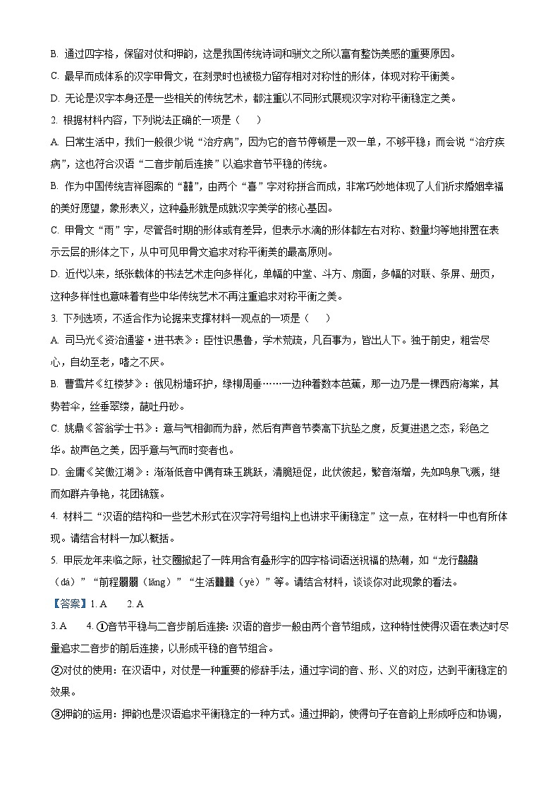 2024届浙江省绍兴市诸暨市高三下学期5月适应性考试语文试题（解析版）第3页