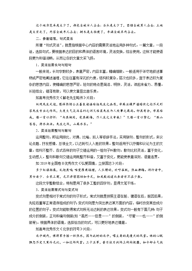 【写作练习】高考语文作文 考点3 锤炼考场作文的语言 （讲义）02