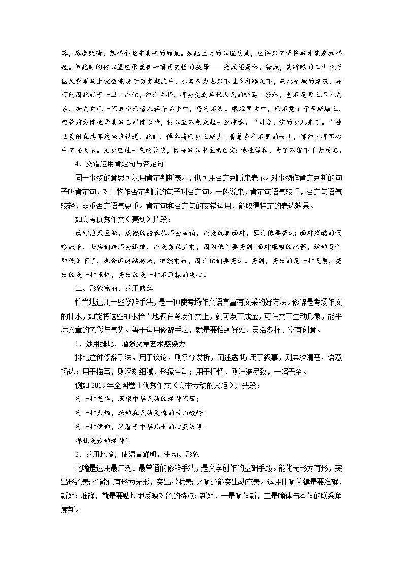 【写作练习】高考语文作文 考点3 锤炼考场作文的语言 （讲义）03