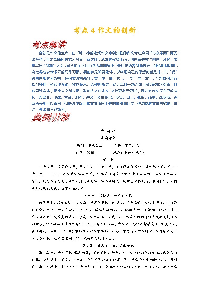【写作练习】高考语文作文 考点4 考场作文的创新策略 （讲义）01