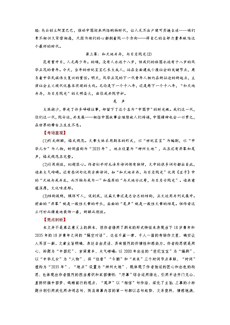 【写作练习】高考语文作文 考点4 考场作文的创新策略 （讲义）02