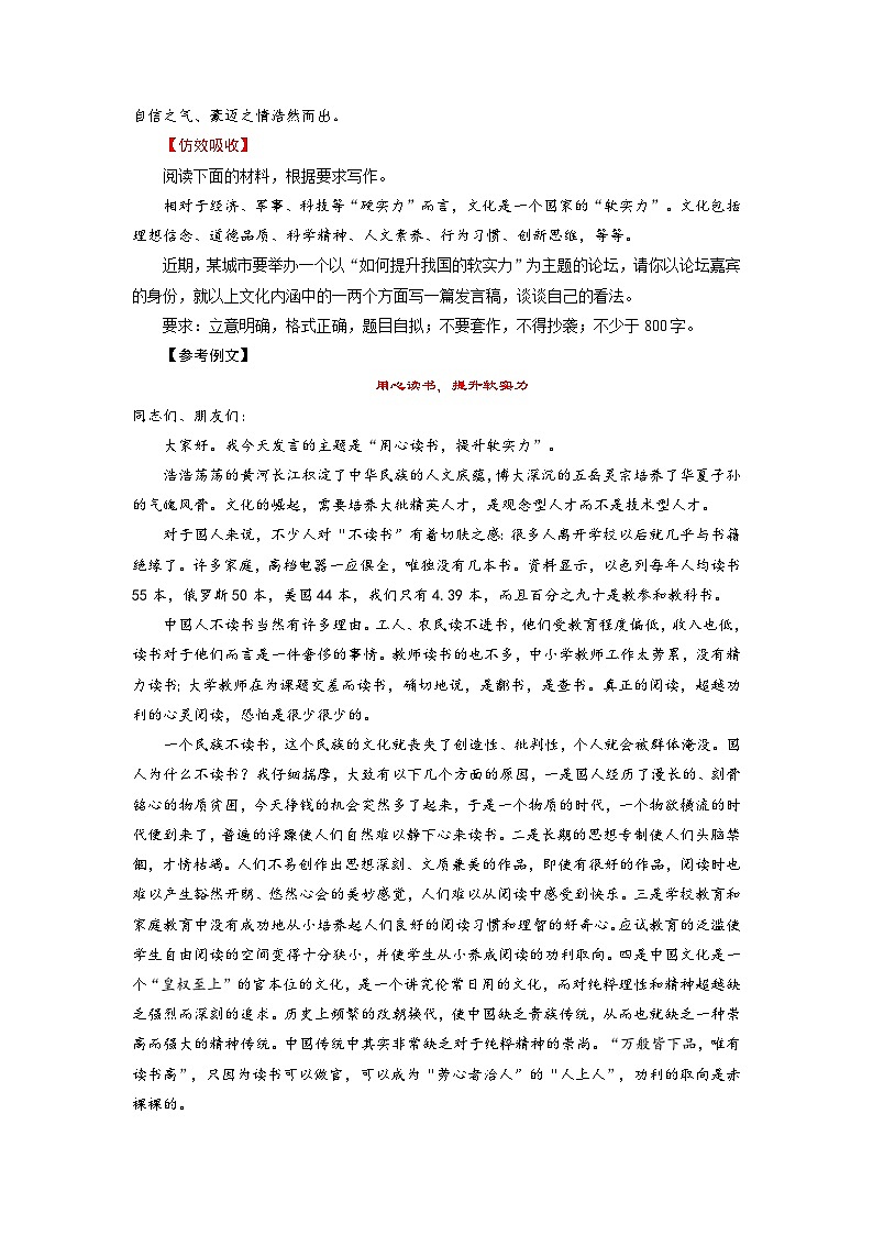 【写作练习】高考语文作文 考点4 考场作文的创新策略 （讲义）03