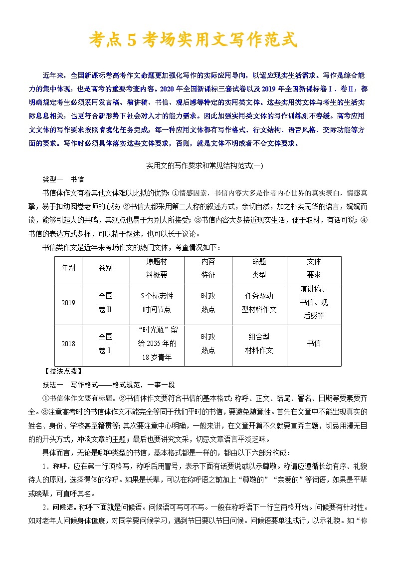 【写作练习】高考语文作文 考点5 考场实用文写作范式 （讲义）01