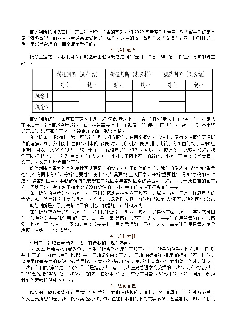 【写作练习】高考语文作文 考点8 话题阐释型作文 （讲义）03