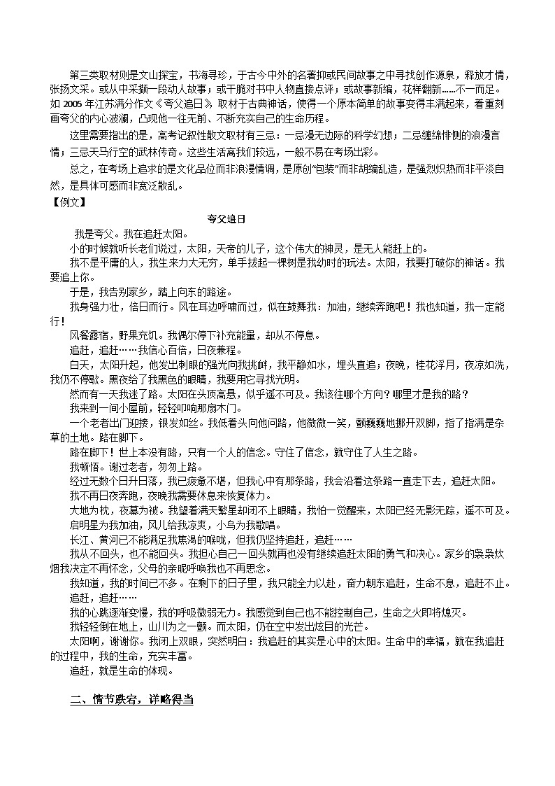 【写作练习】高考语文作文 考点9 联想想象型作文 （讲义）02