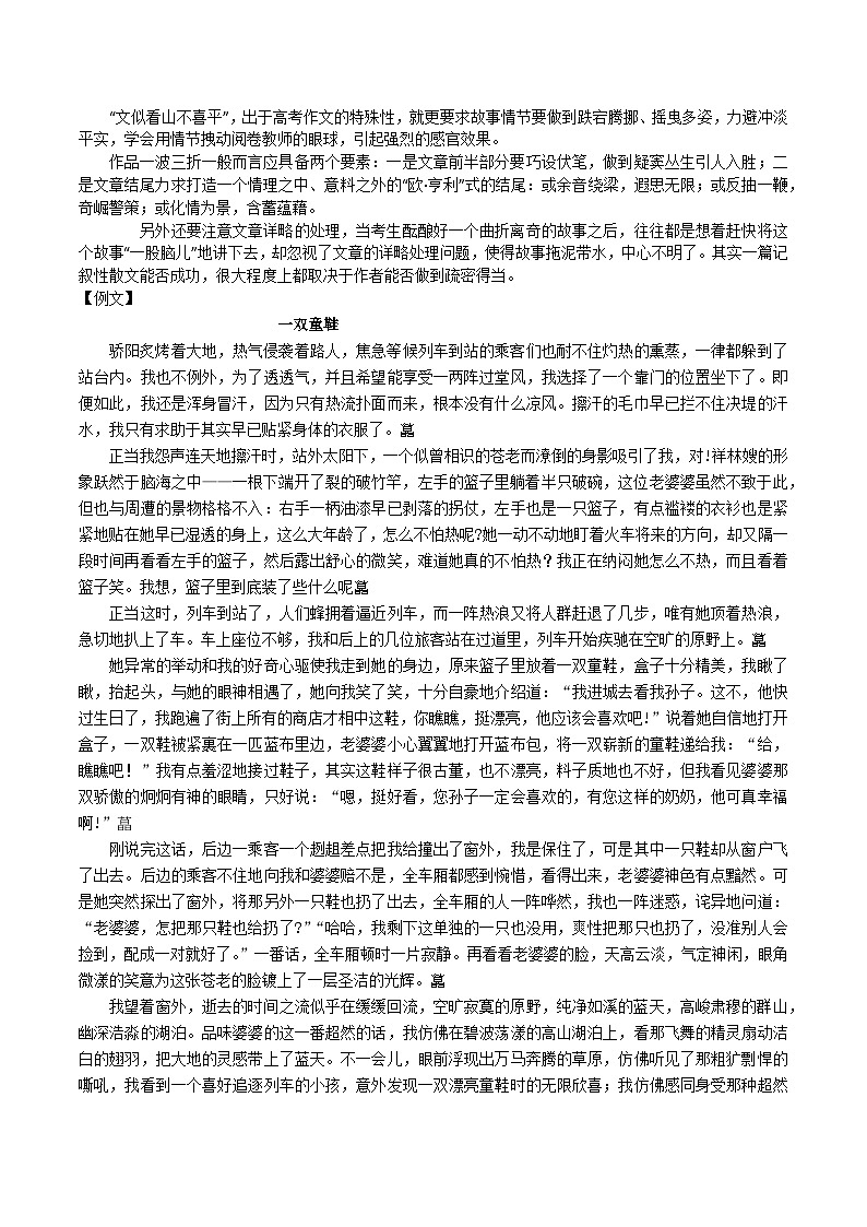 【写作练习】高考语文作文 考点9 联想想象型作文 （讲义）03