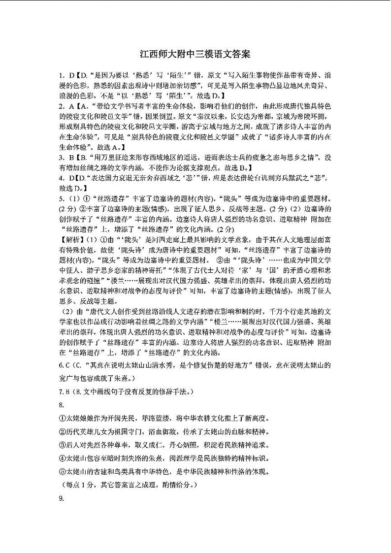 江西师范大学附属中学2023-2024学年高三下学期三模语文试卷+01