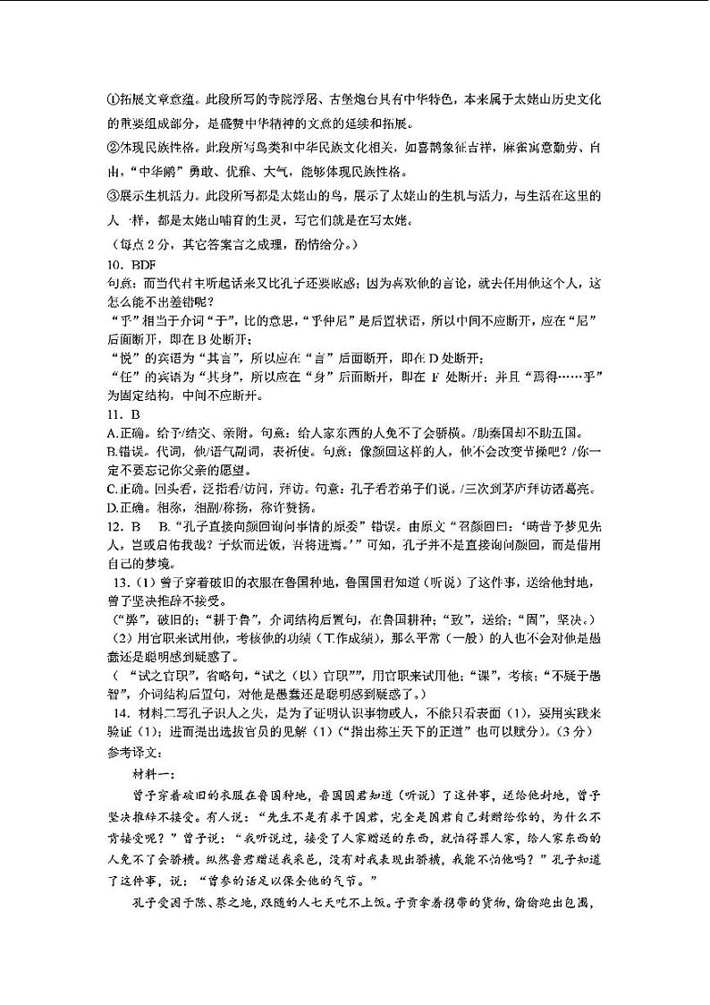 江西师范大学附属中学2023-2024学年高三下学期三模语文试卷+02