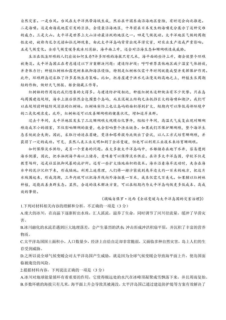 2024金太阳百万金太阳高三下学期5月大联考（盾牌眼）语文试题+答案02