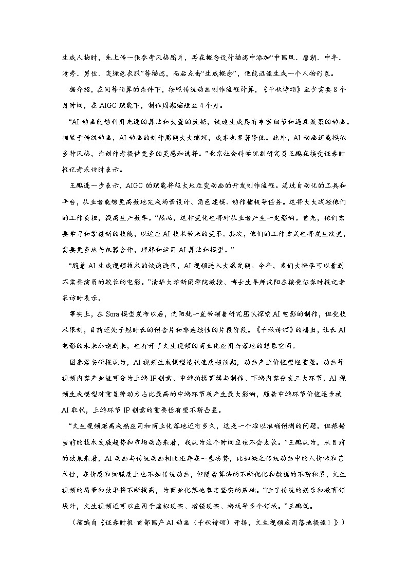 江西省2024届高三第一次联合模拟考试语文试题（Word版附答案）第2页