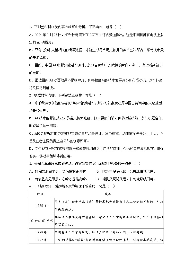 江西省2024届高三第一次联合模拟考试语文试题（Word版附答案）第3页