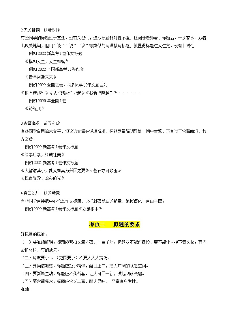 【作文练习】高考语文作文 第02讲 材料作文如何拟题（讲义）（原卷+解析）03