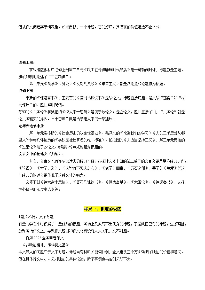 【作文练习】高考语文作文 第02讲 材料作文如何拟题（讲义）（原卷+解析）02